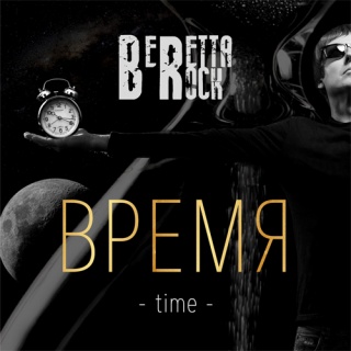    Beretta Rock - ''