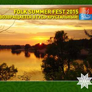 Folk Summer Fest 2015 � ����-�����������