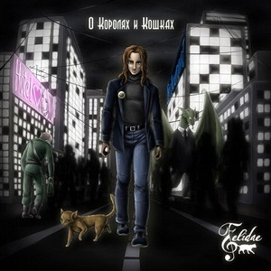 �������� �� ����� Felidae - '� ������� � ������'