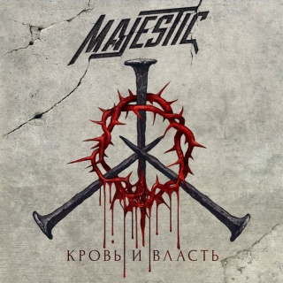 �������� �� ����� Majestic - '����� � ������'